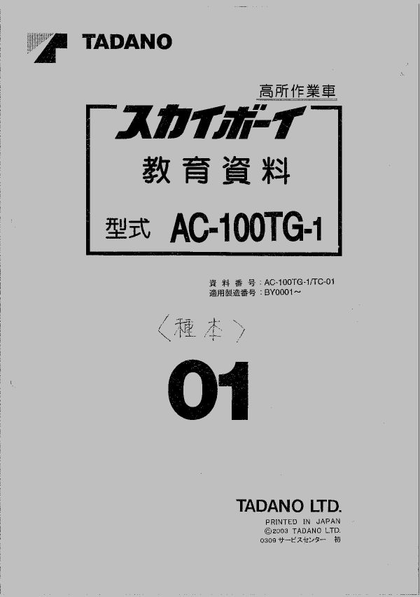 Tadano Crane Repair Training Service Manual Circuit Hydraulic Diagrams Collection 2