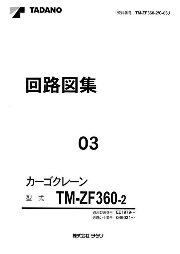 Tadano Crane Repair Training Service Manual Circuit Hydraulic Diagrams Collection 3