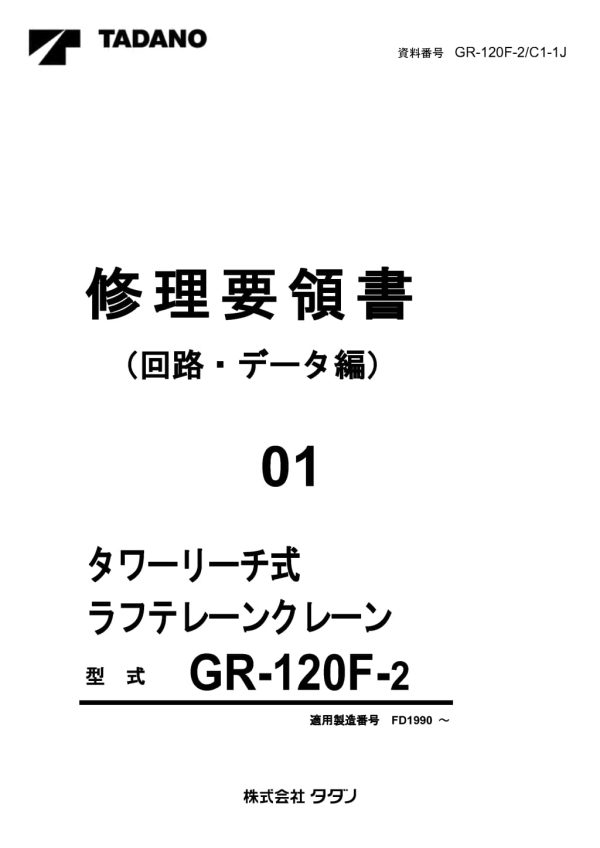 Tadano Crane Repair Training Service Manual Circuit Hydraulic Diagrams Collection 4