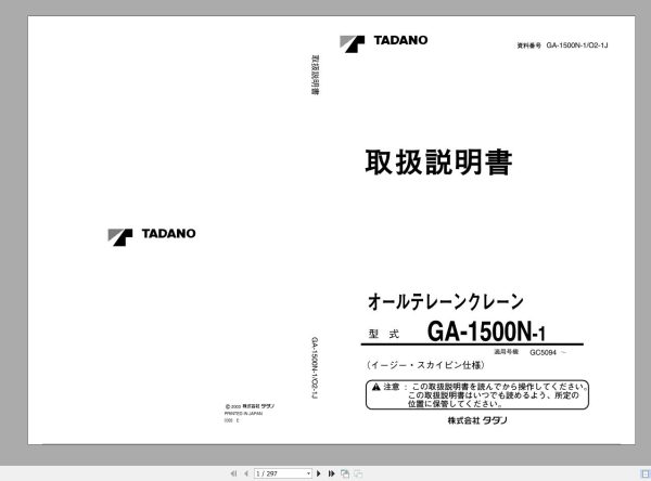 Tadano Mobile Crane 13.5 GB PDF DVD Updated 03.2022 Operator Maintenance Manual DVD 03 10