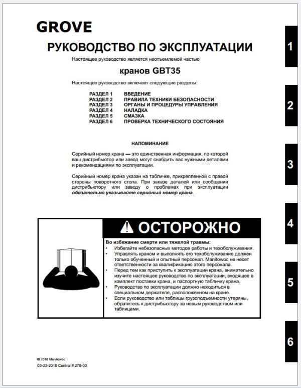 Grove Crane GBT35 Training Manuals and Schematics 2