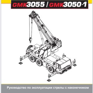 Grove Crane GMK3050 1 Training Manuals and Schematics 1