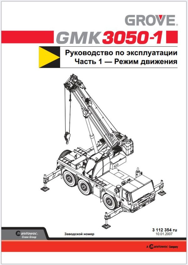 Grove Crane GMK3050 2 Operating Maintenance Manuals and Schematics 1