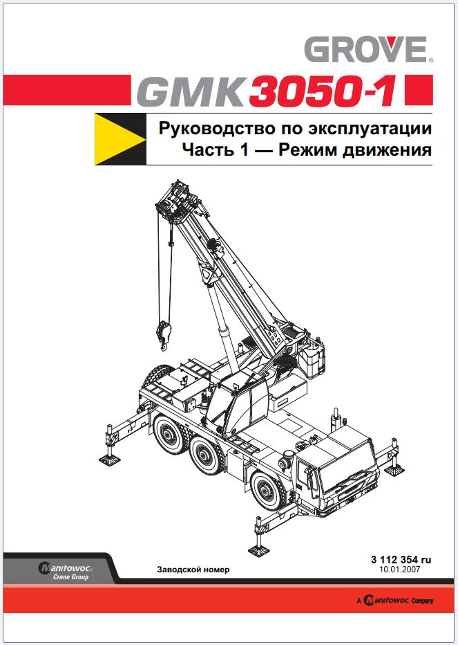 Grove Crane GMK3050 2 Operating Maintenance Manuals and Schematics 1