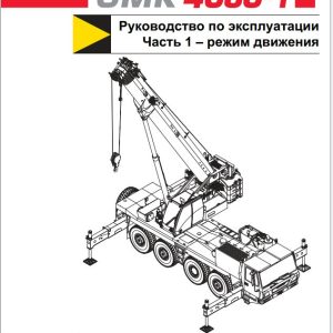 Grove Crane GMK4080 Operation Maintenance Manuals and Schematics 1