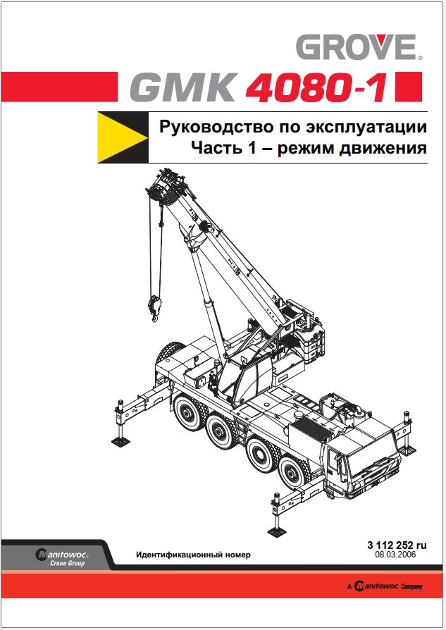 Grove Crane GMK4080 Operation Maintenance Manuals and Schematics 1