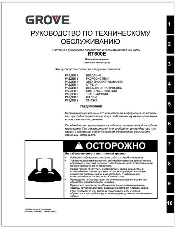 Grove Crane RT600 Service Manuals and Schematics 1