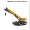 Grove Crane RT650 Training Manuals and Schematics 2