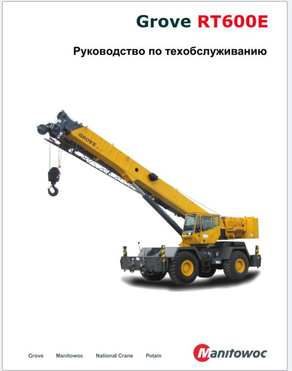 Grove Crane RT650 Training Manuals and Schematics 2