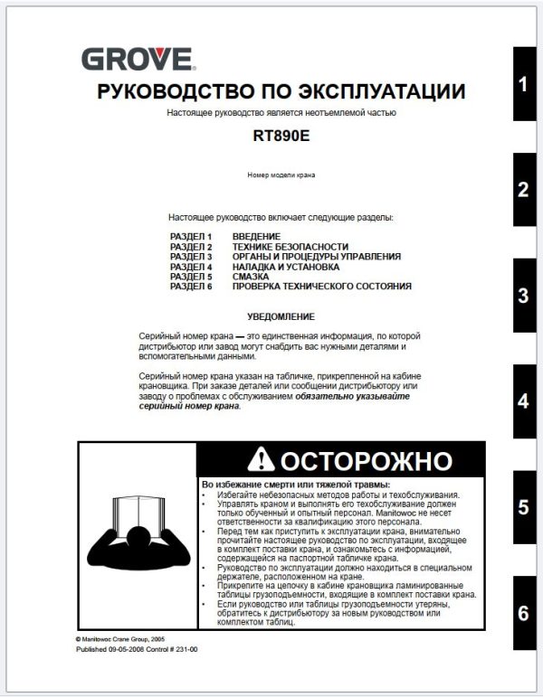 Grove Crane RT890 Service Manuals and Schematics 2