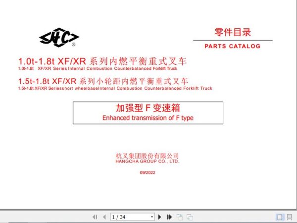 Hangcha CPCD10 XW32F to CPQYD18 X2H24F1 Transmission Parts Catalog 2022 1