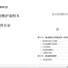 Hangcha Drive Axle PR105.22 Maintenance and Parts Manual ZH 1