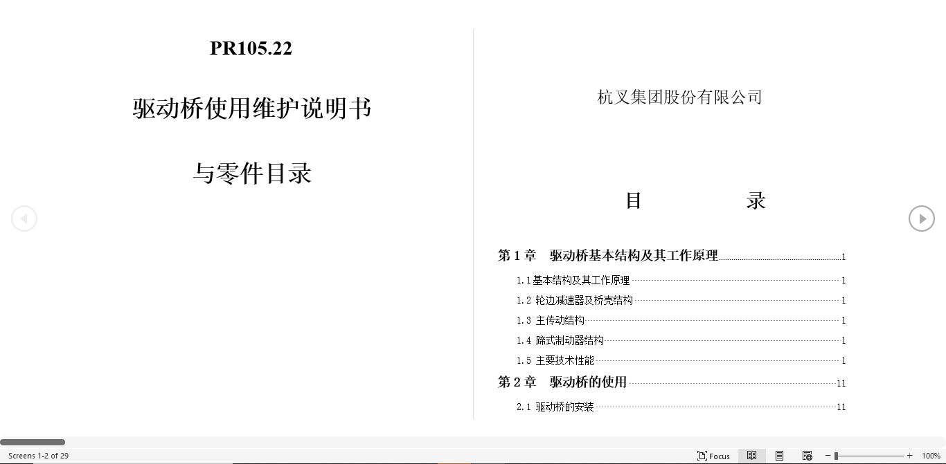 Hangcha Drive Axle PR105.22 Maintenance and Parts Manual ZH 1