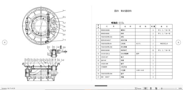 Hangcha Drive Axle PR105.22 Maintenance and Parts Manual ZH 2