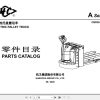 Hangcha Electric Pallet Truck CBD20 AC1 L Parts Catalog 2020 1
