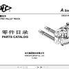 Hangcha Electric Pallet Truck CBD20 AMC1 F Parts Catalog 2021 1