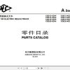 Hangcha Electric Reach Truck CQD12 AZ4H to CQD20 AD2H Parts Catalog 2018 1