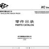 Hangcha Electric Reach Truck CQD14 XC4D SI to CQD25 XC4 SI Parts Catalog 2022 1