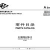 Hangcha Electric Reach Truck CQD20 AC2S to CQD25 AC2S I Parts Catalog 2021 1