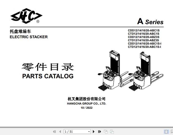 Hangcha Electric Stacker CDD12ABC1S to CTD20ABC1SI Parts Catalog 2022