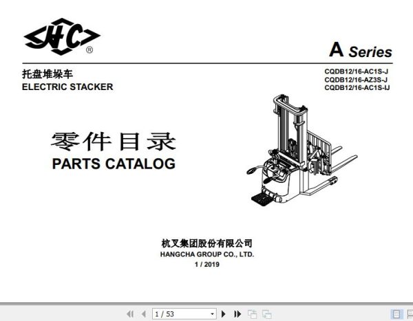 Hangcha Electric Stacker CQDB12 AC1S J to CQDB16 AC1S IJ Parts Catalog 2019 1
