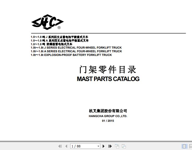 Hangcha Forklift 1.0t 1.8t Mast Parts Catalog 2015 1