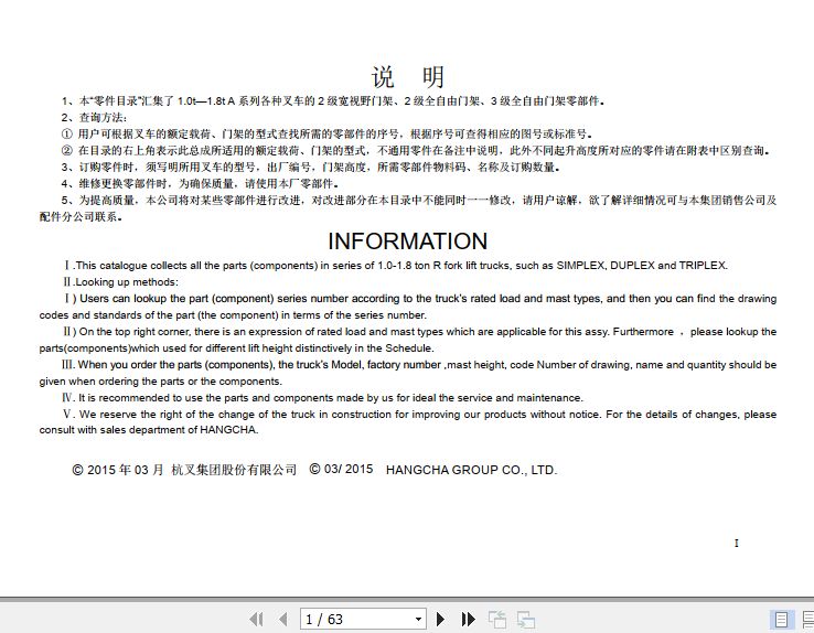 Hangcha Forklift 1.0t 1.8t Mast Parts Catalog 3.2015 1