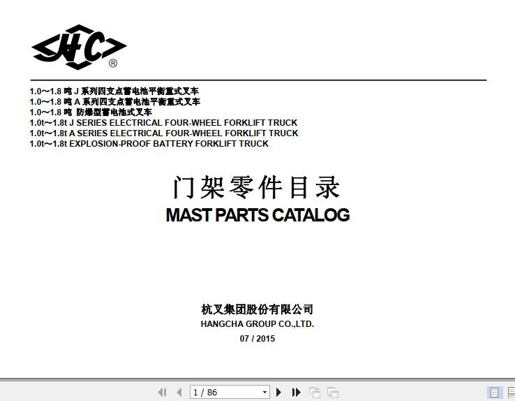 Hangcha Forklift 1.0t 1.8t Mast Parts Catalog 7.2015 1