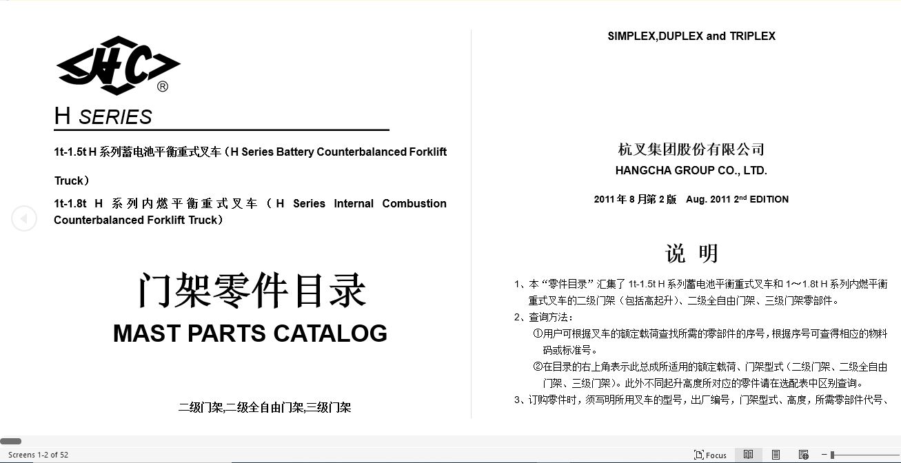 Hangcha Forklift 1t 1.8t Mast Parts Catalog 2011 1