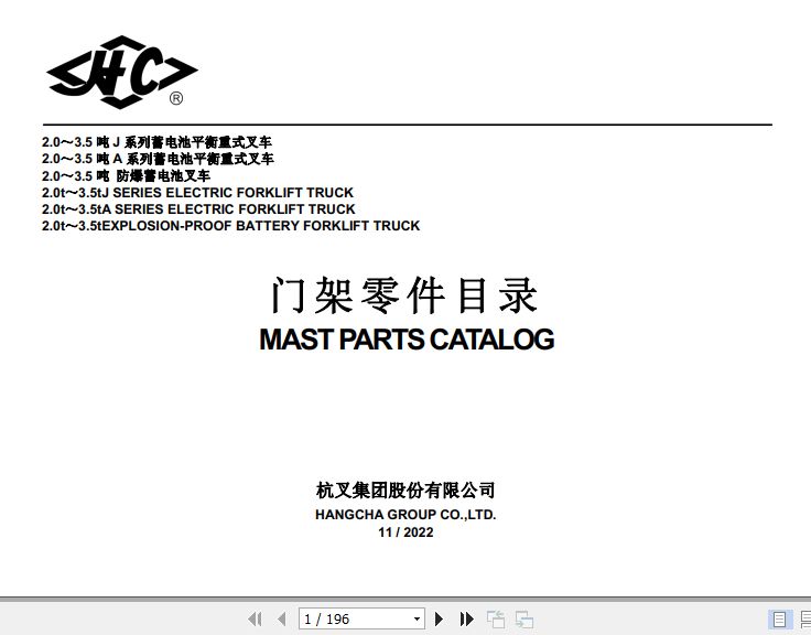 Hangcha Forklift 2.0 3.5t Mast Parts Catalog 2022 1