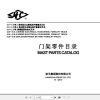 Hangcha Forklift 2.0t 3.5t Mast Parts Catalog 2015 1