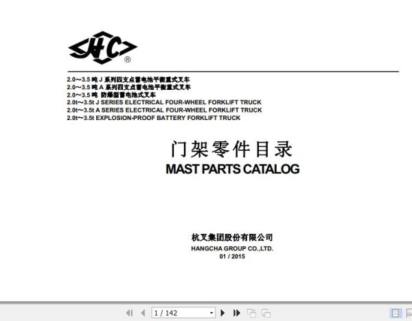 Hangcha Forklift 2.0t 3.5t Mast Parts Catalog 2015 1