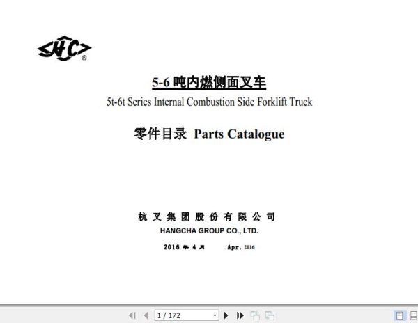 Hangcha Forklift CCCD50 G24 15 to CCCD60 G53 Parts Catalog 2016 1