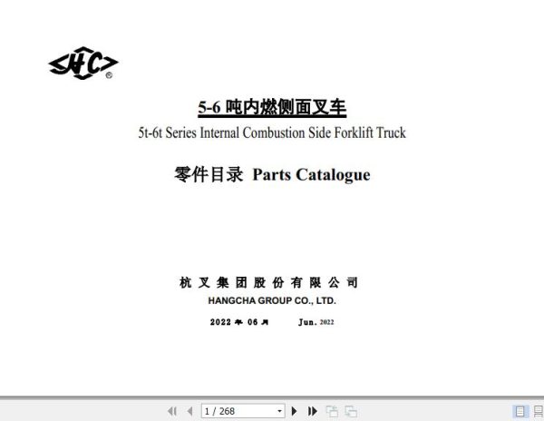 Hangcha Forklift CCCD50 G24 15 to CCCD60 G76 G53 Parts Catalog 2022 1