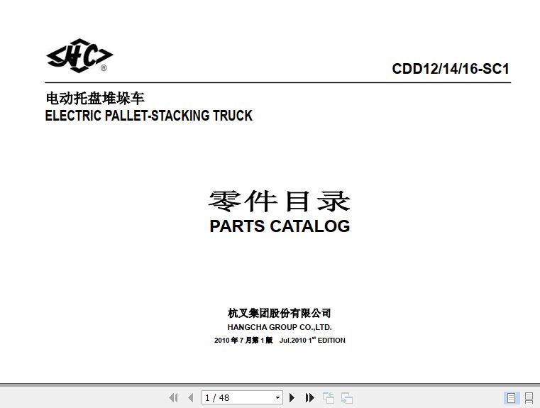 Hangcha Forklift CDD12 SC1 CDD14 SC1 CDD16 SC1 Parts Catalog 2010 1