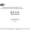 Hangcha Forklift CPC20 RG2 to CPCD25N RG60 Parts Catalog 2023 1