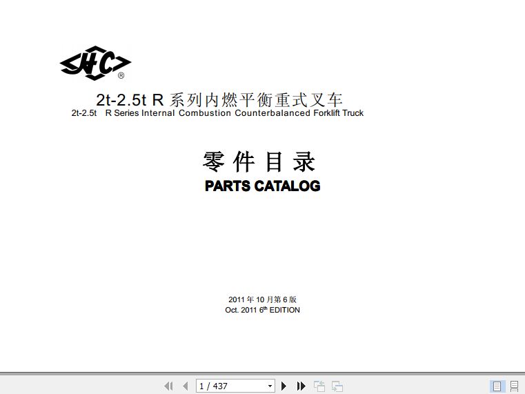 Hangcha Forklift CPC20 RG5 to CPCD25N RW33M Parts Catalog 2011 1