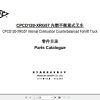 Hangcha Forklift CPCD120 XRG57 Parts Catalog 2017 1