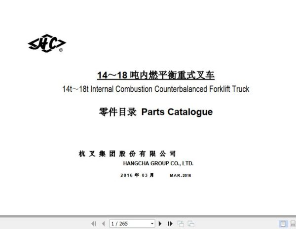 Hangcha Forklift CPCD140 W2 to CPCD180 W49 Parts Catalog 2016 1