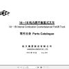 Hangcha Forklift CPCD140 W25 12 to CPCD160 AW25 12 Parts Catalog 2016 1