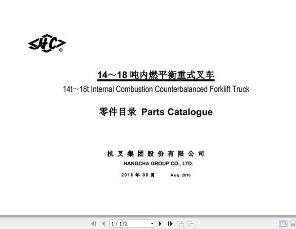 Hangcha Forklift CPCD140 W25 12 to CPCD160 AW25 12 Parts Catalog 2016 1