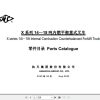Hangcha Forklift CPCD140 XRAW85G to CPCD160 XRW25G Parts Catalog 2022 1
