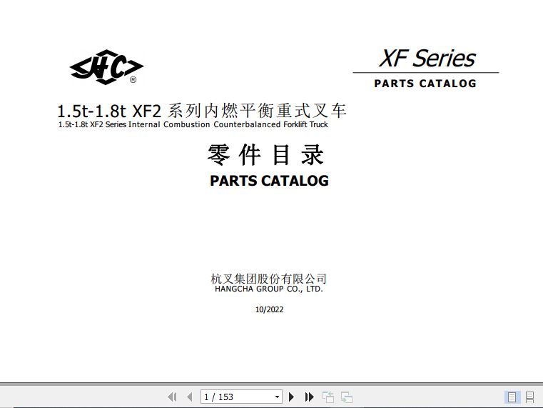 Hangcha Forklift CPCD15 X2H7F1 to CPQYD18 X2H24B1 Parts Catalog 2022 1