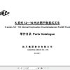 Hangcha Forklift CPCD160 XRXG90B to CPCD160 XRMH13B Parts Catalog 2021 1