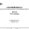 Hangcha Forklift CPCD20 RW10 Ex to CPCD35N RW10M Ex Parts Catalog 2014 1