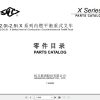 Hangcha Forklift CPCD20 XRG71 to CPCD25 XRG60 Parts Catalog 2020 1