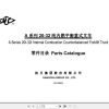 Hangcha Forklift CPCD200 AG66Q to CPCD320 AG66Q Parts Catalog 2020 1