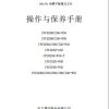 Hangcha Forklift CPCD200 W36 to CPCD320 W83 Operation Maintenance Manual 2020 ZH 1
