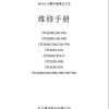 Hangcha Forklift CPCD200 W36 to CPCD320 W83 Service Manual 2020 ZH 1