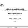 Hangcha Forklift CPCD200 XRW83G to CPCD350 XRH10G Parts Catalog 2022 1